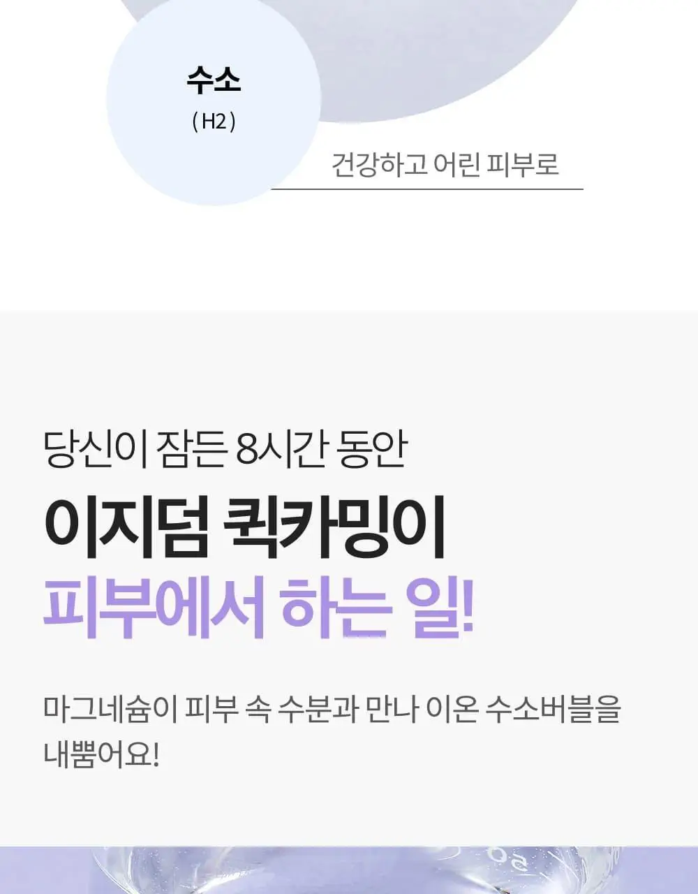 [올영단독판매/10배 사이즈업] 이지덤 퀵카밍 와이드패치 2매 기획세트 (+시카앰플) / 450 마이크로샷 상세페이지 9